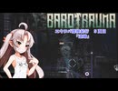 【BAROTRAUMA】エウロパ探検紀行　5頁目【VOICEROID実況】