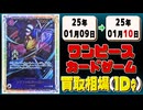 《3枚》ワンピカ 買取相場｜01月09日～01月10日 ＜200円以上騰落＞ #ワンピースカードゲーム