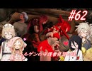 【SkyrimSE】小さい赤龍娘と10人の仲間たちのパワープレイ！ part62『ヘルゲンの守護者見習い達』【春日部つむぎ実況プレイ】