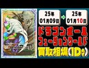 《3枚》ドラゴンボールFW 買取相場｜01月09日～01月10日 ＜200円以上騰落＞ #ドラゴンボールスーパーカードゲームフュージョンワールド