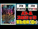 《18枚》バトスピ 買取相場｜01月09日～01月10日 ＜200円以上騰落＞ #バトルスピリッツ