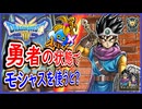 DQ3 HD-2D版 勇者がモシャスを使うと・・・！？ やり方の流れなど解説！ドラクエ3リメイク 攻略【ネタバレあり】【メイルス】