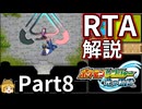 【RTA】ポケモンレンジャー光の軌跡_6時間4分23秒_part8/12【Any％】