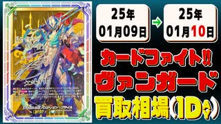 《48枚》ヴァンガ 買取相場｜01月09日～01月10日 ＜200円以上騰落＞ #ヴァンガード