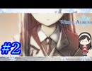 【修羅場に巻き込まれた冬弥の末路】『WHITE ALBUM  綴られる冬の想い出 』如晴実況!#2【ネタバレ注意】