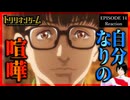 トリリオンゲーム 14話 リアクション｜Trillion Game Episode 14 Reaction｜アニメ同時視聴【952】