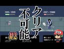 不正はなかった、不正しかなかった。【絶対にクリアできないダンジョン】後編
