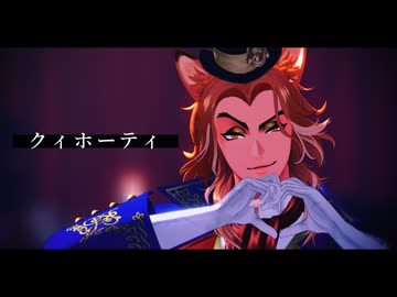 【2025年新春ＭＭＤ祭り】【MMDツイステ】クィホーティ【フェロー】