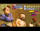 【MARVEL  VS. CAPCOM2 リュウ＆ケン＆豪鬼 編】ＭｖＣファイティングコレクションを全作全キャラやっていく！！【独言実況】#69