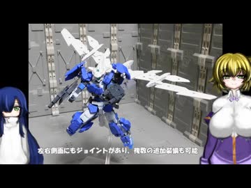 30MM フルアーマーアルト ゆっくりプラモ動画