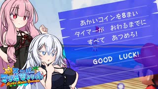 スーパーアカネサンシャイン！#4【スーパーマリオサンシャイン】