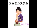 XAIシステム 第九十二投【競馬】2025.01.11【予想】