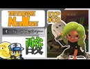 【サーモンランブキ解説#03】5分くらいでわかった気になれるSR: オーバーフロッシャー編