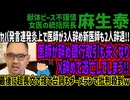 【麻生泰】ヤバ発言連発炎上で医師が3人辞め新医師も2人辞退!!医師が辞め銀行取引も失くなりX辞めて逃亡してしまう!!最後に超長文で捨て台詞もブーメランで批判殺到w