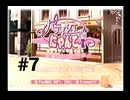 【パティシエなにゃんこ】魔法少女に猫にされてしまいました #7【初恋はいちご味】
