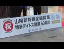 博多デイトス　開業５０周年を記念したイベント開催