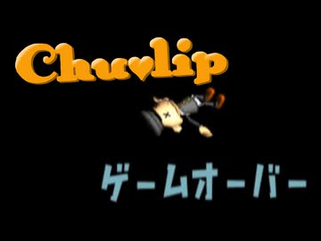 不審者しかいねぇ…【Chu♡Lip】実況プレイ part02