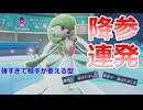 【好きなポケモンで勝ちたい】あのアイテムを持つだけで相手を萎えさせて降参させてしまう「サーナイト」がヤバすぎたwww【ポケモンSV】