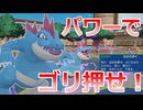 【好きなポケモンで勝ちたい】ちからずく×いのちのたまのバグ（仕様）を利用してパワーでゴリ押していく「オーダイル」がマジで強すぎた！【ポケモンSV】