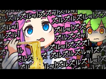 ヌードルハラスメント【漫才風】