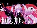 【歌ってみた】バイメーバイメー／マイキP covered リヴリィ-72