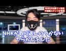シナ様のNHKで中国人が尖閣デマ　　NHK国際放送は税金ドロボーなのでしょーもないTV局員しかいません