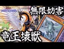 【ランクマ用】強制無効！３軸GSで光と闇の竜王＋ガメシエル無限妨害！！【遊戯王マスターデュエル】【Yu-Gi-Oh! Master Duel】