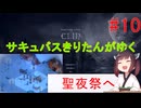 [elin]サキュバスきりたんがゆく　＃10