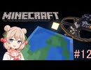 【Minecraft】彩澄しゅおは宇宙を目指す#12【彩澄しゅお実況】
