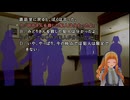 星宮みるくとかまいたちの夜6【実況プレイ】