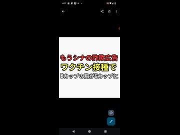 まるで中国の詐欺広告かよ　ワクチン接種した女性　Bカップの胸がGカップになった