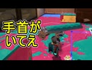 【日刊スプラトゥーン3】ランキング入りを達成したダイナモ使いのXマッチ実況プレイSeason9-37【Xパワー2510ガチヤグラ】