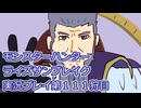 モンハン初心者のモンスターハンターライズ：サンブレイク実況プレイ第１１１目
