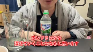 【完全栄養】【生存報告】　生卵10個にアサヒ飲料 三ツ矢サイダーを混ぜたら最高のプロテインが完成しました1091日目
