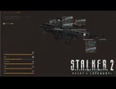 性能がヤバいスナイパーライフルを味方殺してゲットしたｗｗｗ【STALKER2】【HeartofChornobyl】【実況】#32