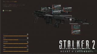 性能がヤバいスナイパーライフルを味方殺してゲットしたｗｗｗ【STALKER2】【HeartofChornobyl】【実況】#32