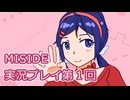 MiSide実況プレイ第１回