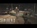 ストレロクがスタックするバクレロクになったｗｗｗ【STALKER2】【HeartofChornobyl】【実況】#34