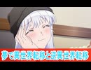 不思議な異世界転移と逆異世界転移、第１話感想日本へようこそエルフさん