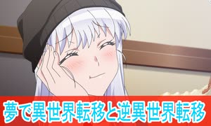 不思議な異世界転移と逆異世界転移、第１話感想日本へようこそエルフさん