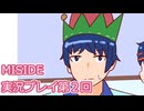 MiSide実況プレイ第２回
