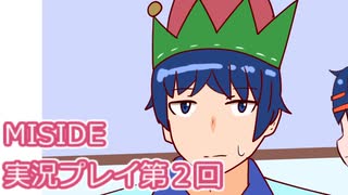 MiSide実況プレイ第２回