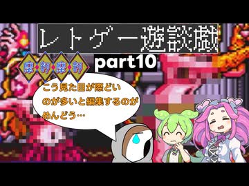 【ゆっくりボイボ実況】ツッコミながらやっていく摩訶摩訶その10