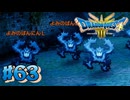 【初見実況】ドラクエ3リメイクやるわ #63 ネタバレ注意！【HD-2D版】