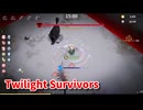 【Twilight Survivors】DLCが来た！フル3D版Vampire Survivorsなローグライクアクションゲームをやっていく！【83日目 任一② 吹雪の生存者】