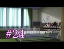 【初見】#24 生還できる道はあるか？ルートダブルを実況プレイ！【PS3】
