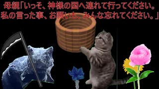 『ある母親の物語』アンデルセン童話　猫ミーム