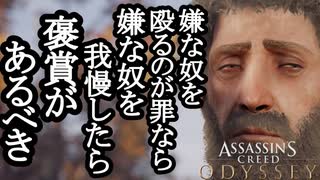 Assassin's Creed ODYSSEY ボイロ実況プレイ Part57
