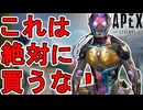 絶対に買うな！オクタンの新スキン「スターライトスピード」が最弱すぎる！【コレクションイベント】【プレステージスキン】【スーパーレジェンド】【リーク】【APEX LEGENDS/エーペックスレジェンズ】