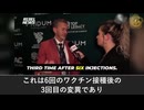 FDAが変異株向けのコロナワクチンを承認、これは腐敗であり邪悪だ！承認に関わった者は刑務所行くべきだ